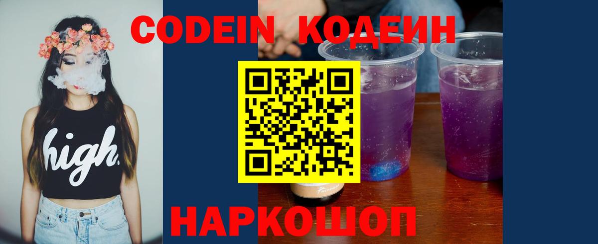 Кодеин напиток Lean (лин)  Вход с VPN  Кодеиновый сироп Lean Purple Drank  Кудрово 
